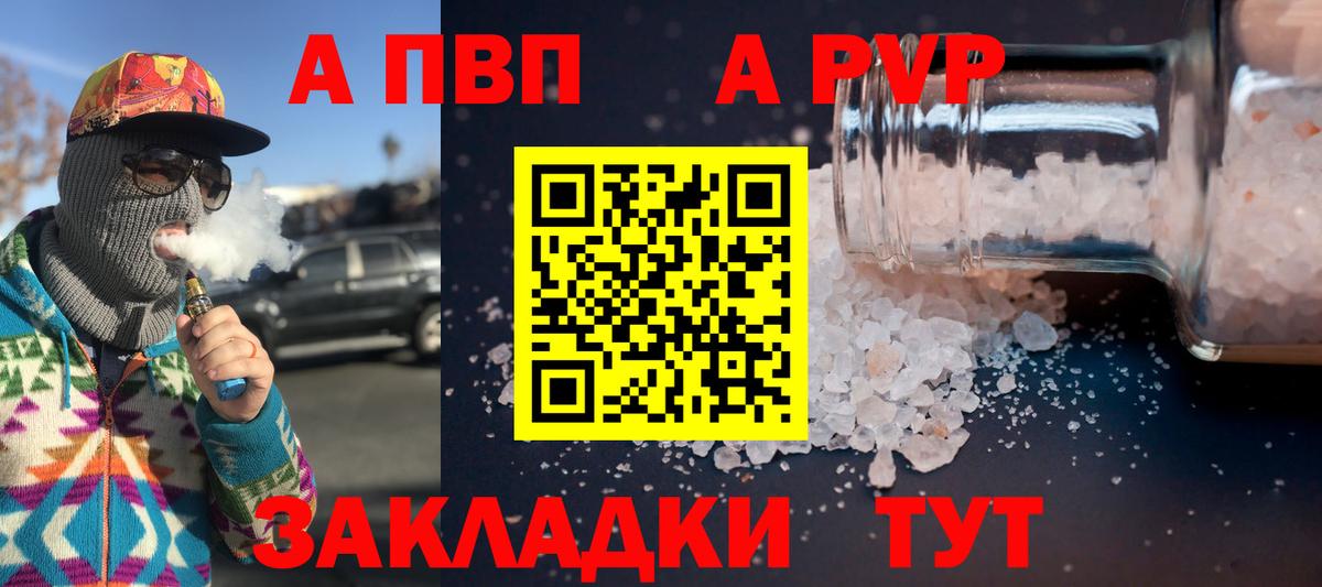 Alpha PVP Соль Котовск