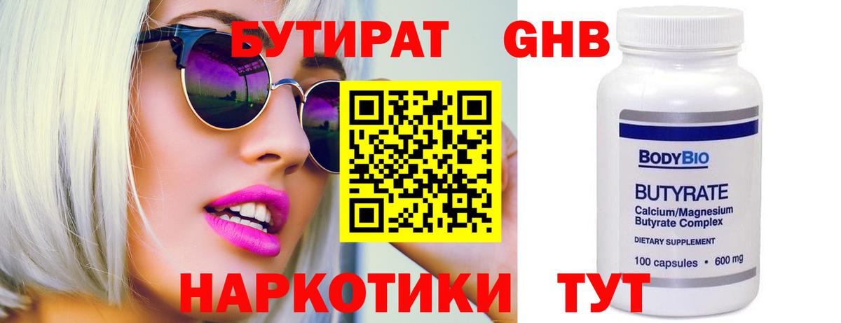 Бутират BDO Котовск