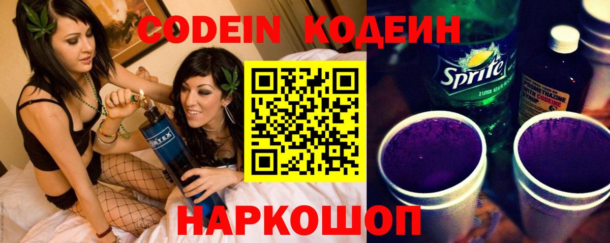Кодеиновый сироп Lean Purple Drank  Вход с VPN  Котовск  Кодеиновый сироп Lean Purple Drank 