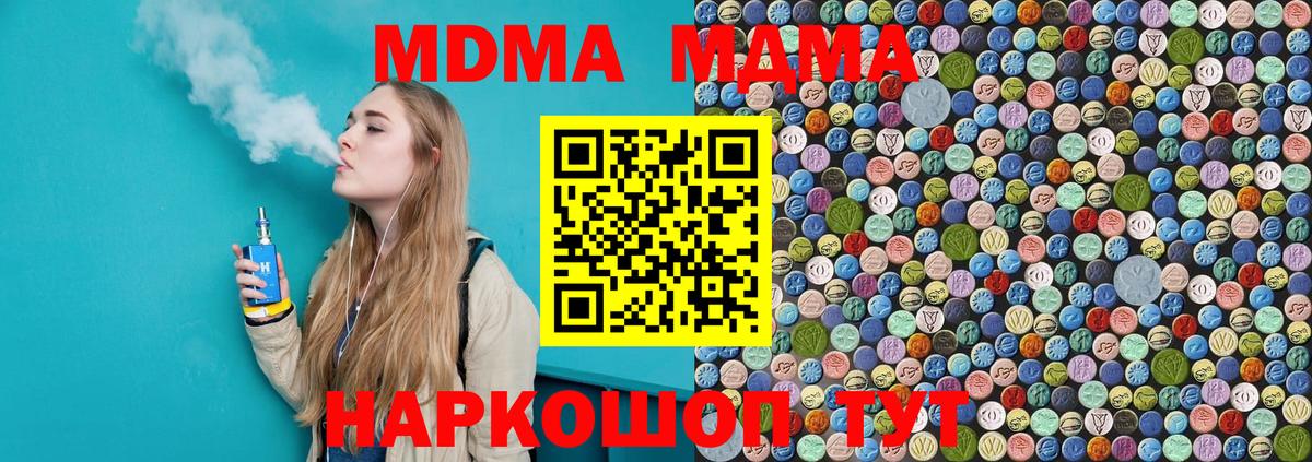 MDMA молли Котовск