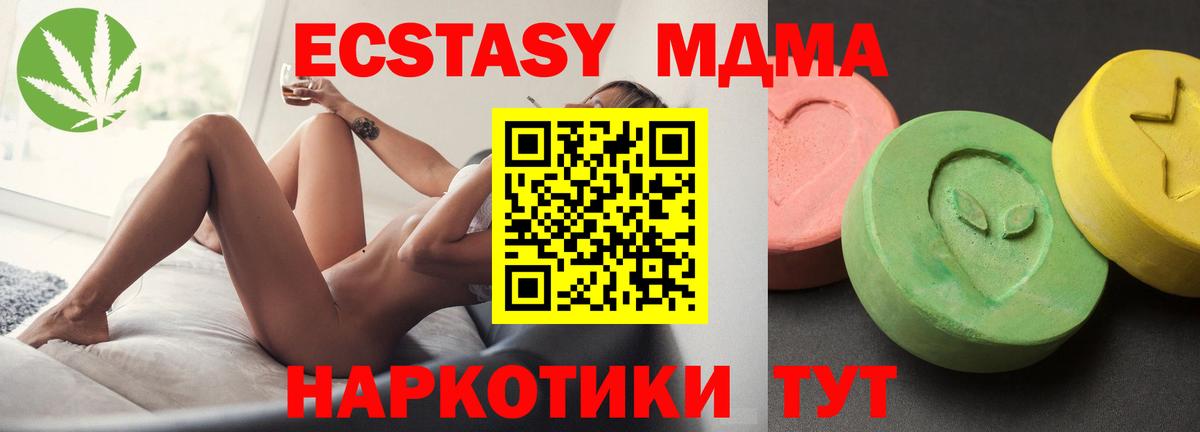МДМА  MDMA Molly  Вход с VPN  Котовск 