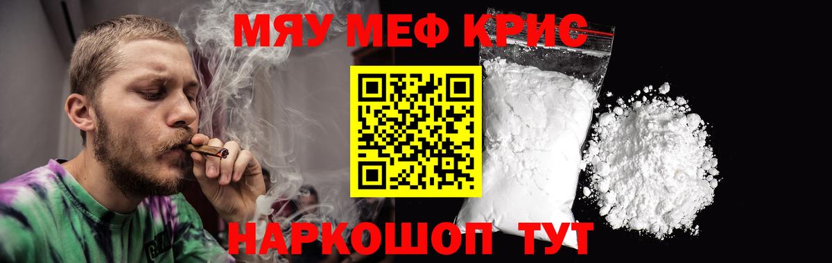 Мефедрон кристаллы Котовск