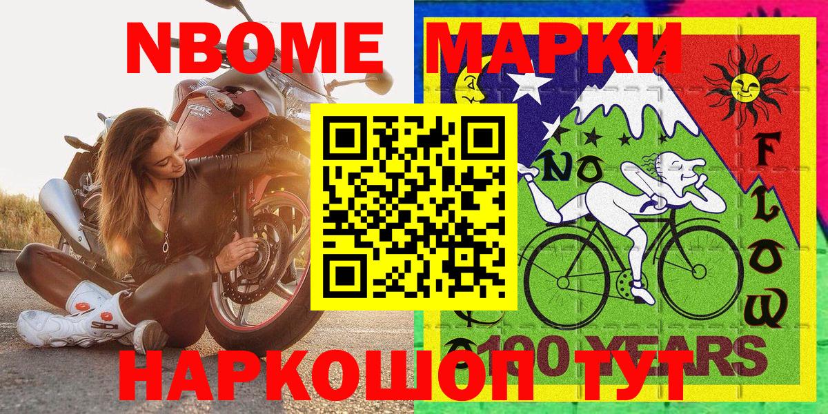 Марки 25I-NBOMe 1,8мг  Вход с VPN  Котовск 