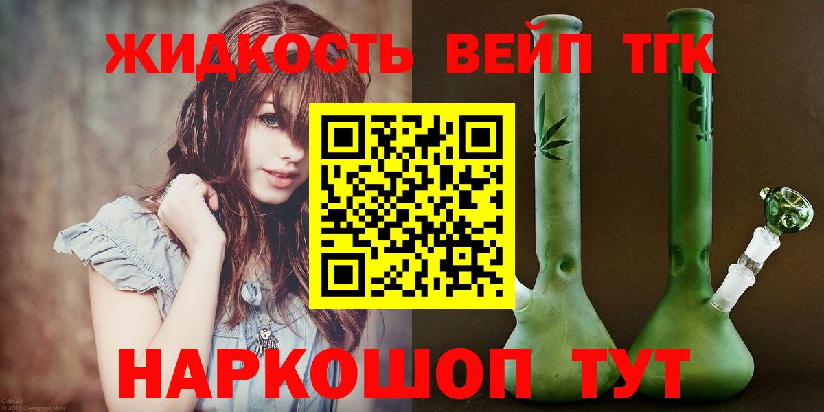 ТГК вейп с тгк Котовск